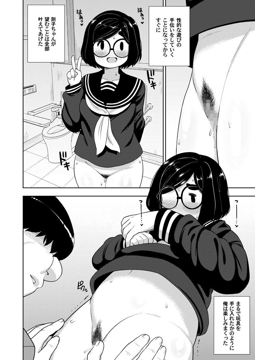 近所の地味な〇〇に大人の遊びを教えてみた話
