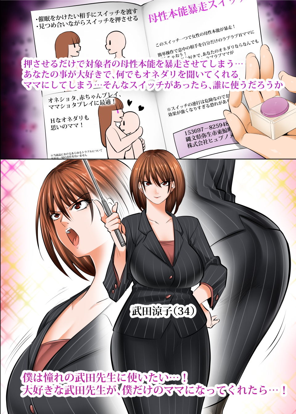 母性本能暴走スイッチ