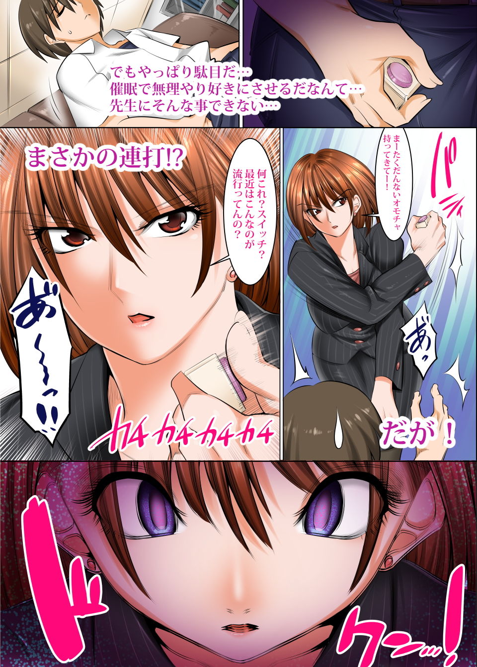 母性本能暴走スイッチ