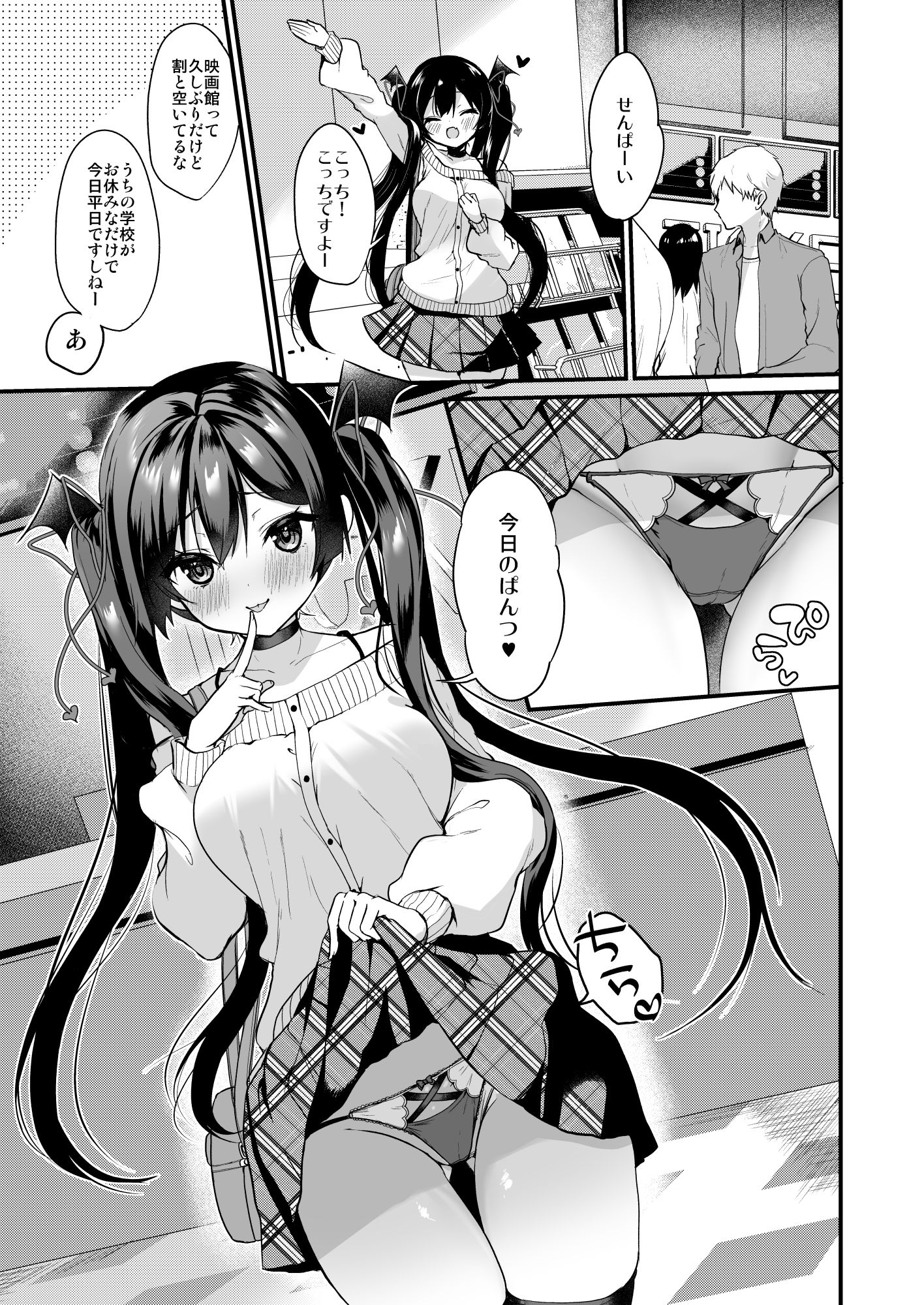 小悪魔ちゃんのこうげき!3女の子のトイレで?編