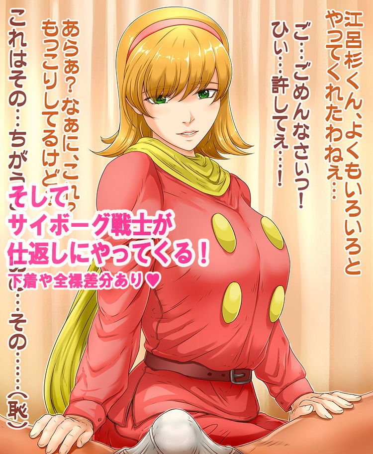 サイボーグERO03ダッチ