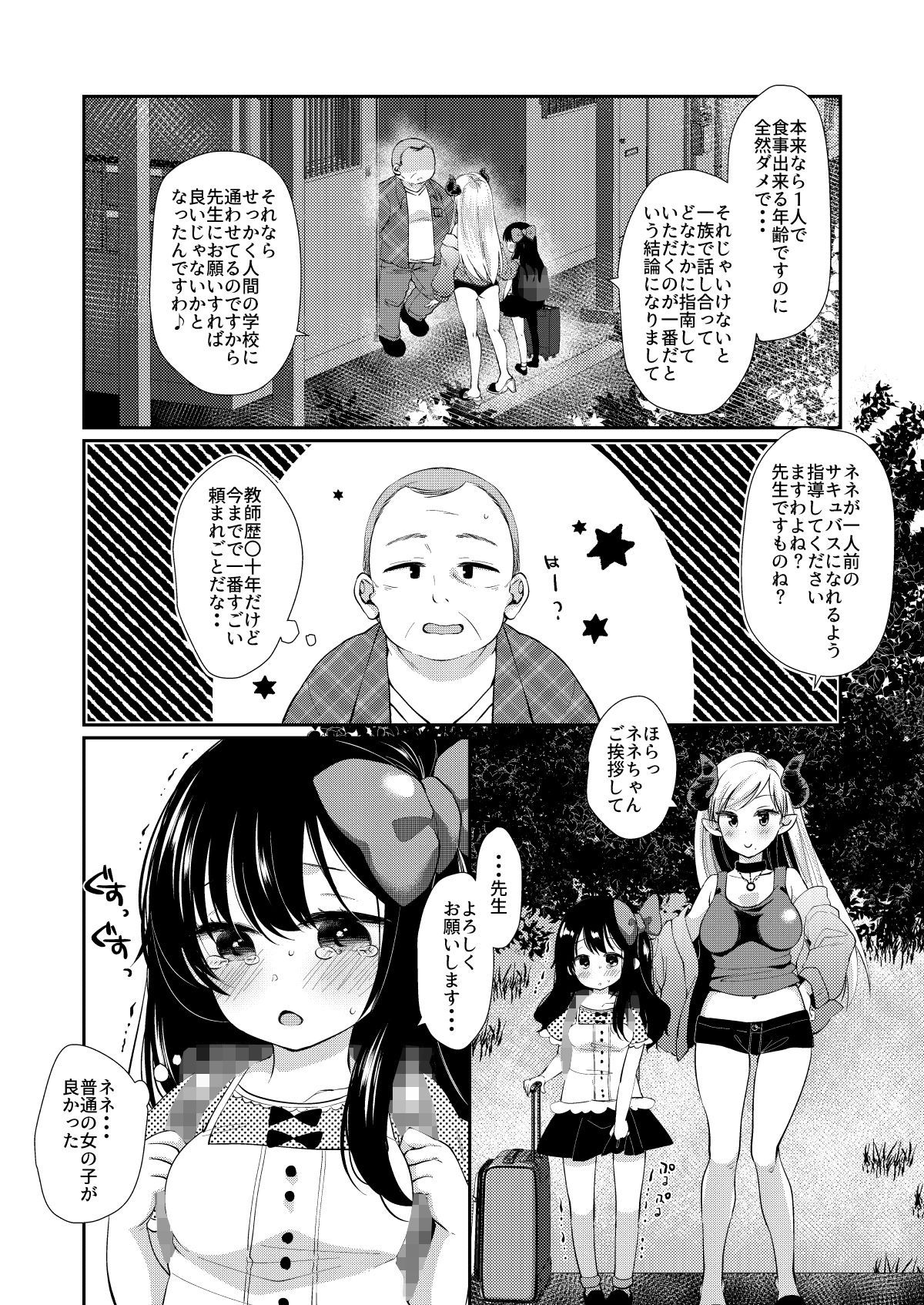 夢宮ねねは落ちこぼれのサキュバス1＋2