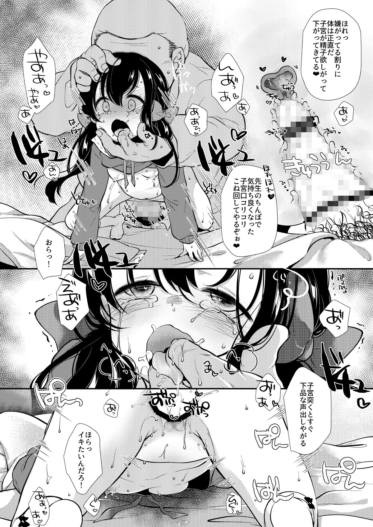 夢宮ねねは落ちこぼれのサキュバス1＋2
