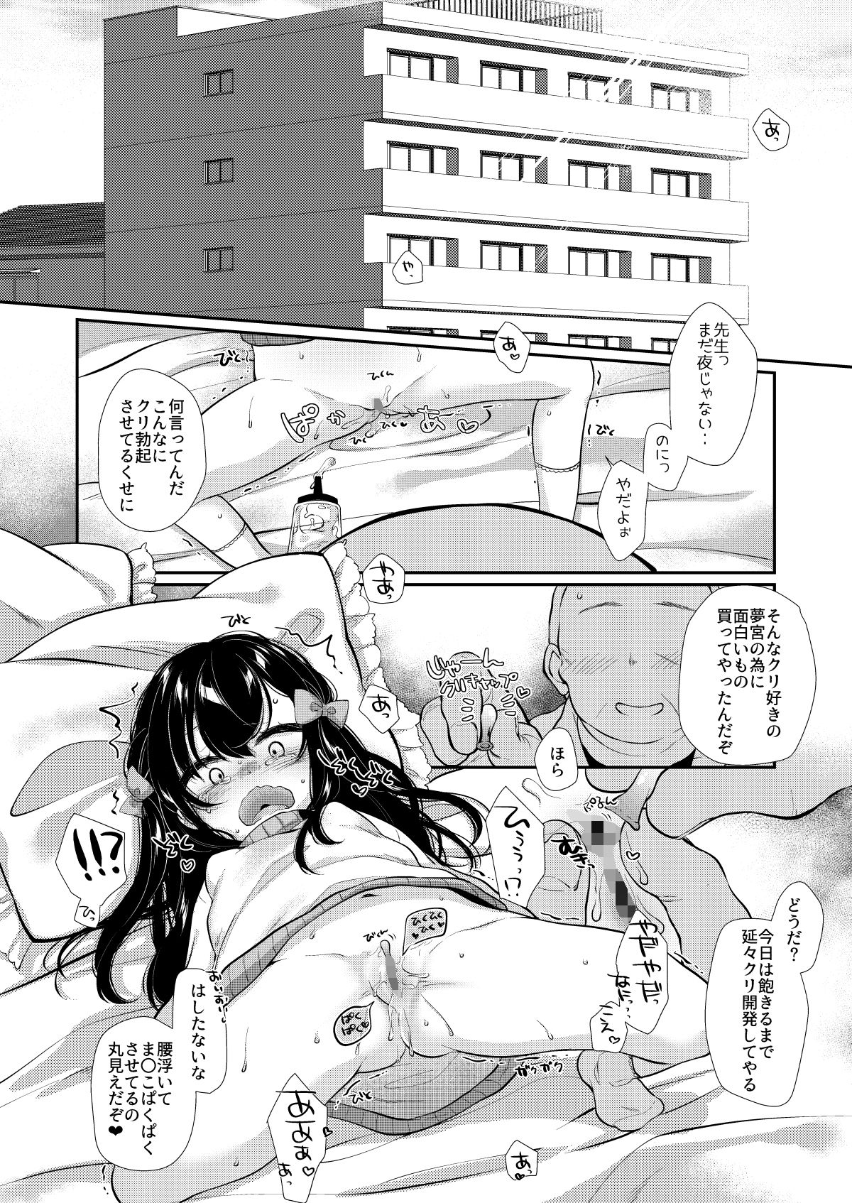 夢宮ねねは落ちこぼれのサキュバス1＋2