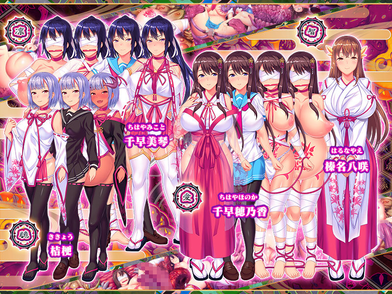 鬼孕ノ巫女＋異種姦種付け鬼畜パック 鬼孕ノ巫女と過去作3作がセットになったコンプリートパック！！