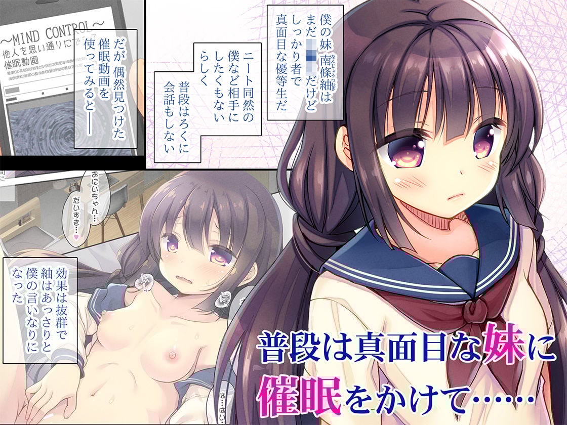 美少女妹 催●×クリ責め×連続絶頂
