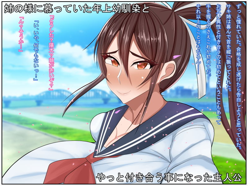 寝取られ年上幼馴染〜凛としたサキ姉が校長とのお下劣プレイにドハマりして体も心も校長の物になっていた…〜