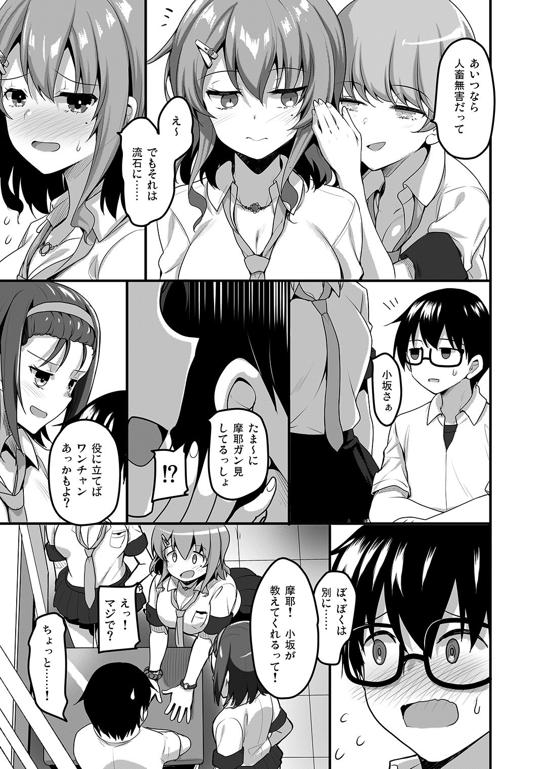 ふたりのおウチ 家出娘と童貞くんのとろける夏