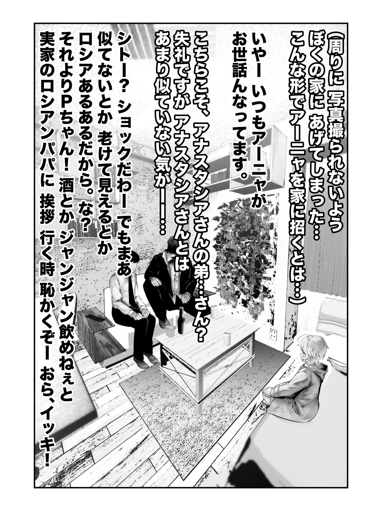 P「そちらの方は…?」?「ちーっす俺、弟っす」