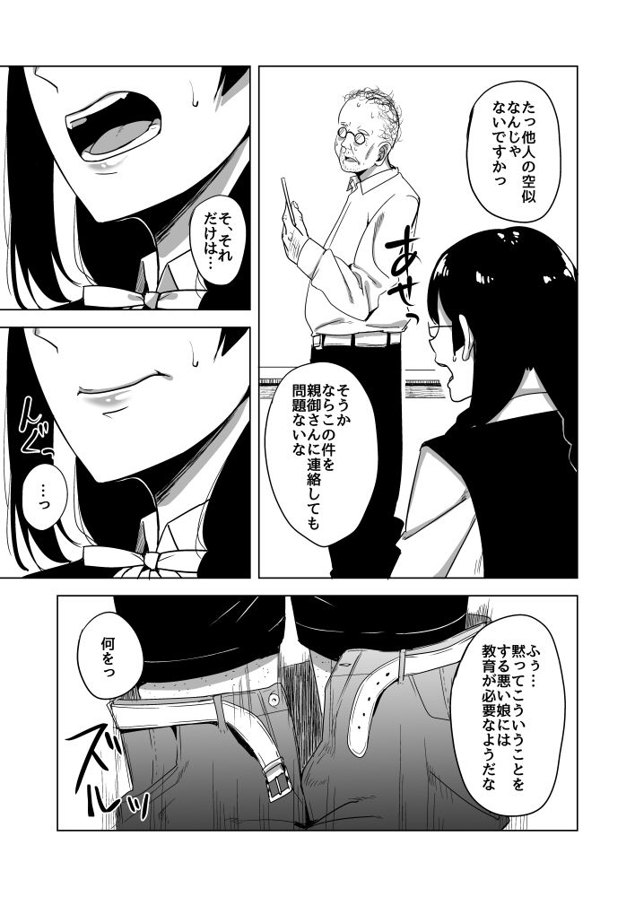 脅され性徒指導室