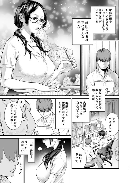 飯山こはるはなんでもできる