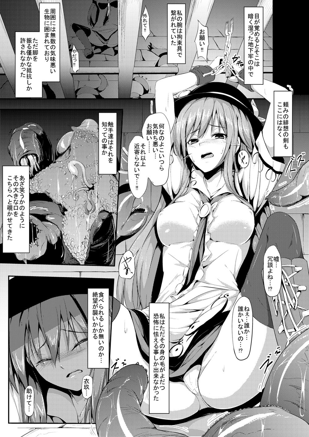 天触・壱