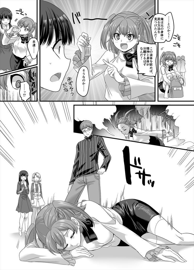幽体の魔法陣3〜あの娘に憑依って彼氏とXXX〜