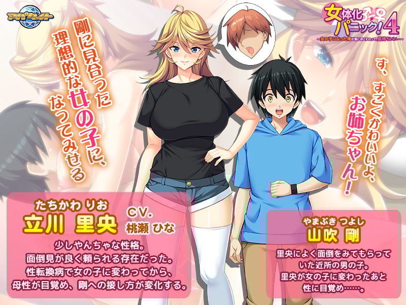 女体化パニック4 〜女の子になった俺が男に尽くすのって、気持ちいい…〜