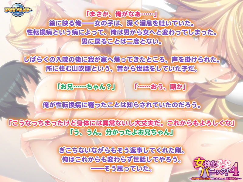 女体化パニック4 〜女の子になった俺が男に尽くすのって、気持ちいい…〜