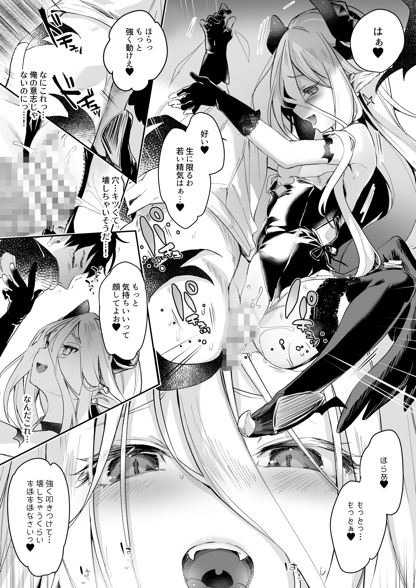 僕はち◯さな淫魔のしもべ4＆5