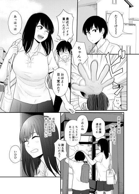 大きくなって 1 大きくなった幼馴染とあんなコトやこんなコト