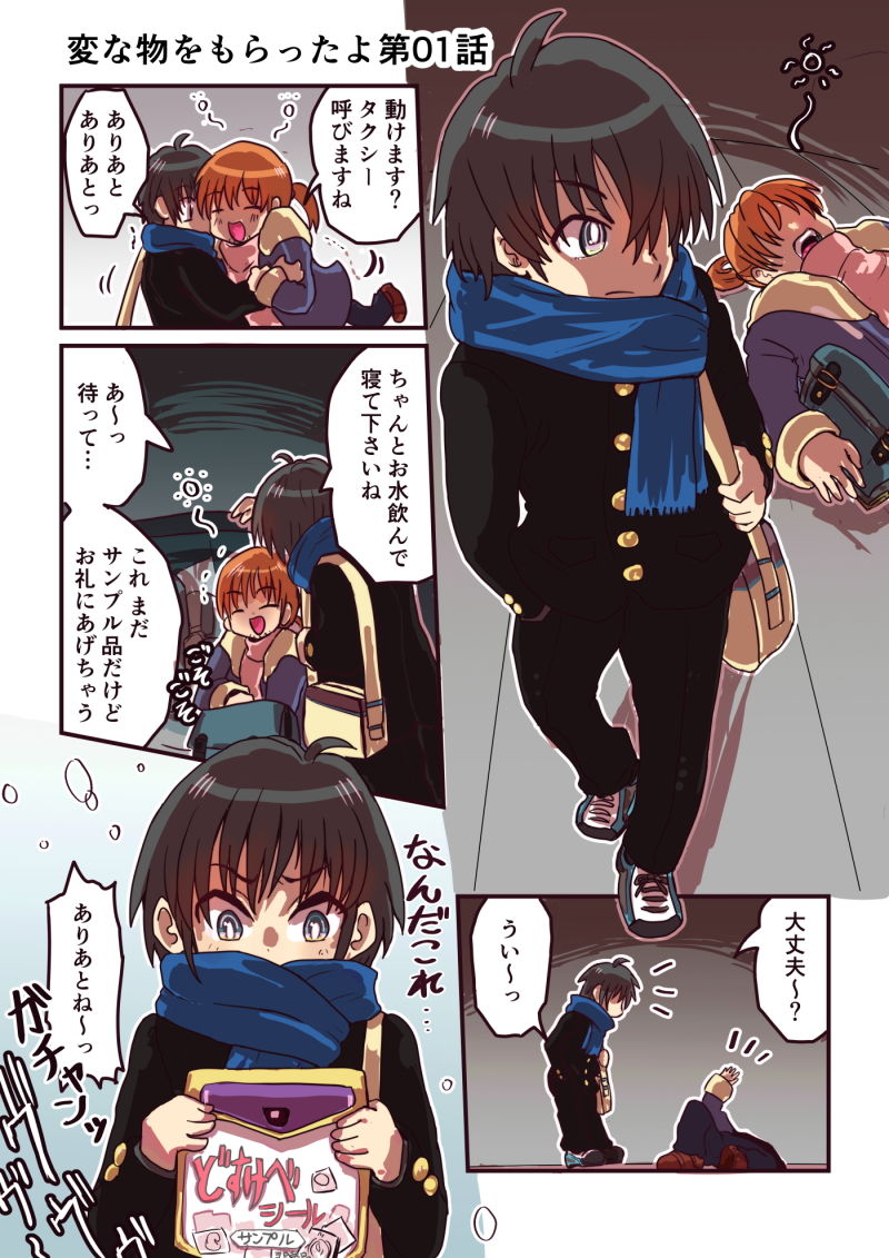 どすけべシール2