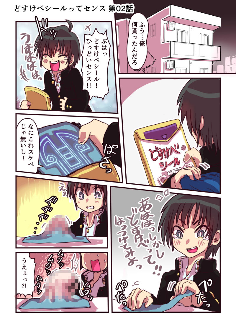 どすけべシール2