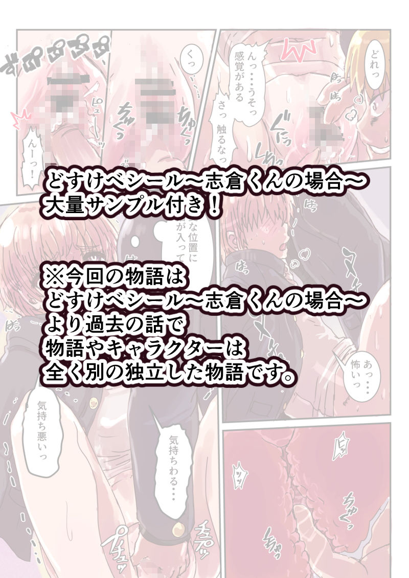 どすけべシール2