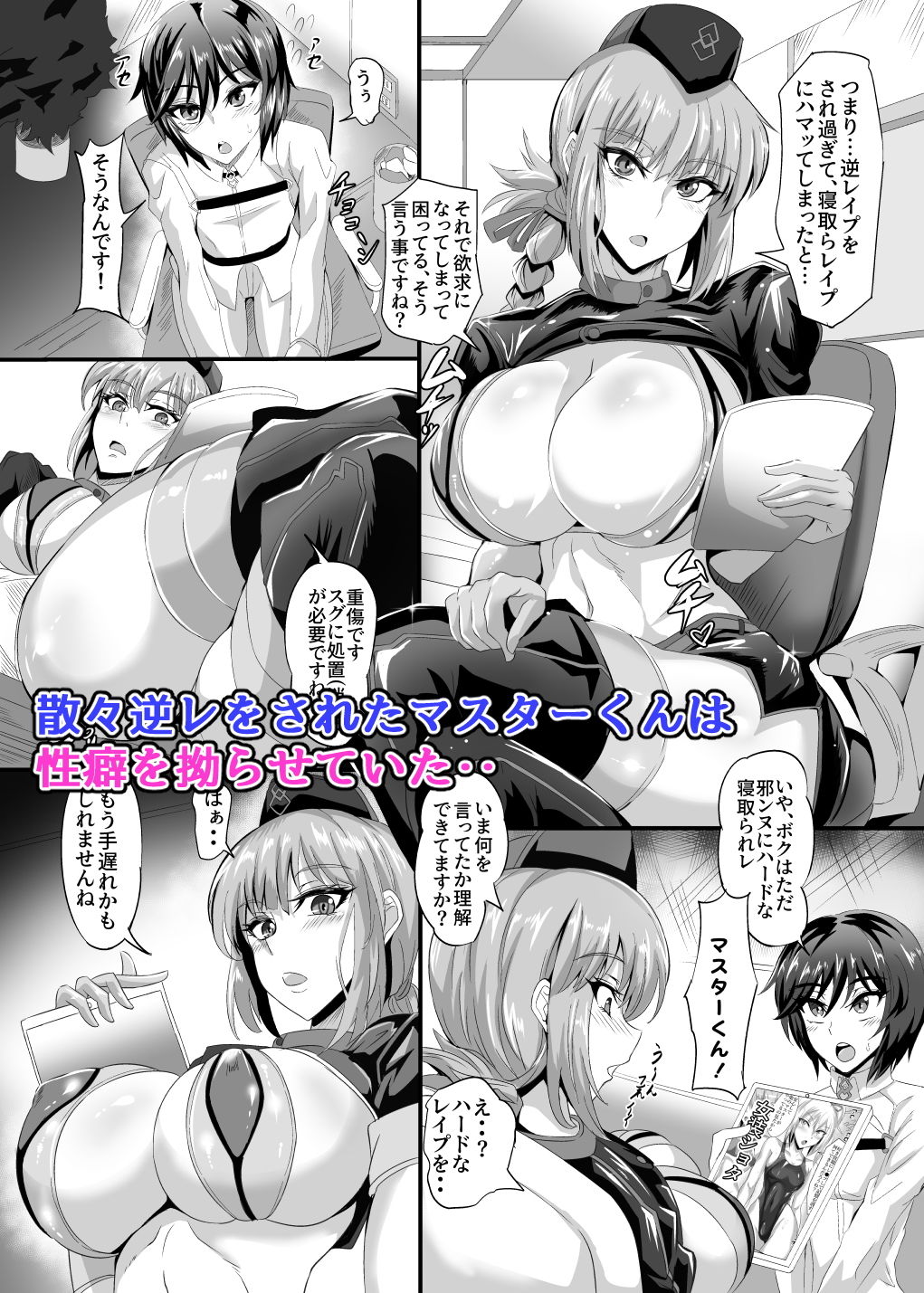 DOSUKEBE. FGO！！ Vol.01 JK邪ンヌ編