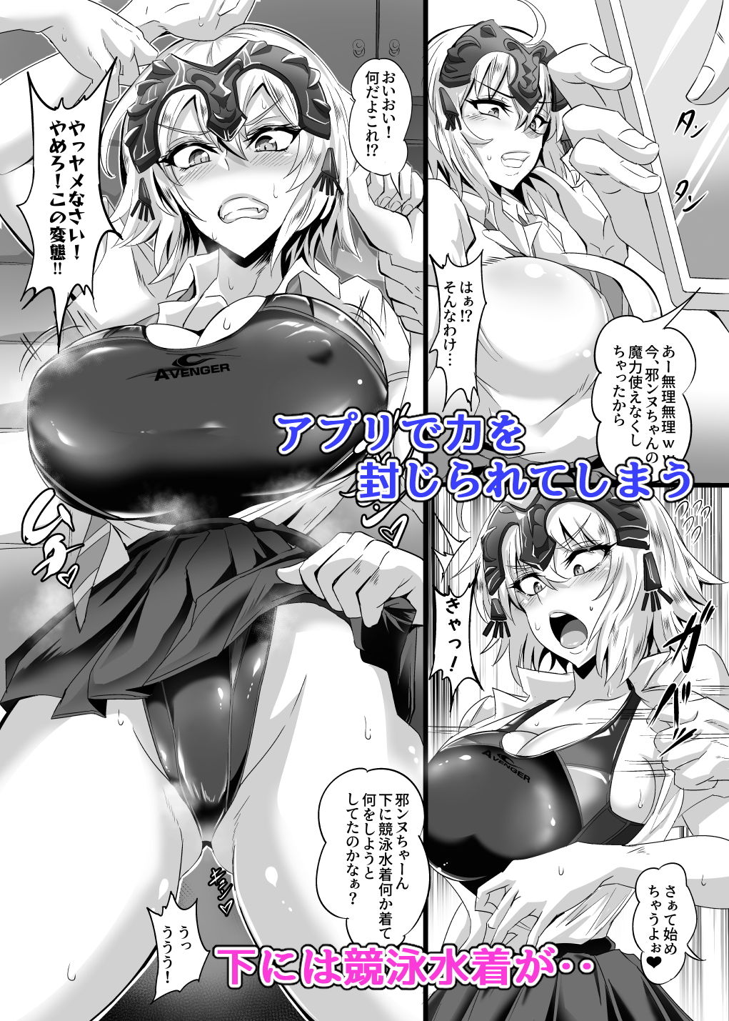DOSUKEBE. FGO！！ Vol.01 JK邪ンヌ編