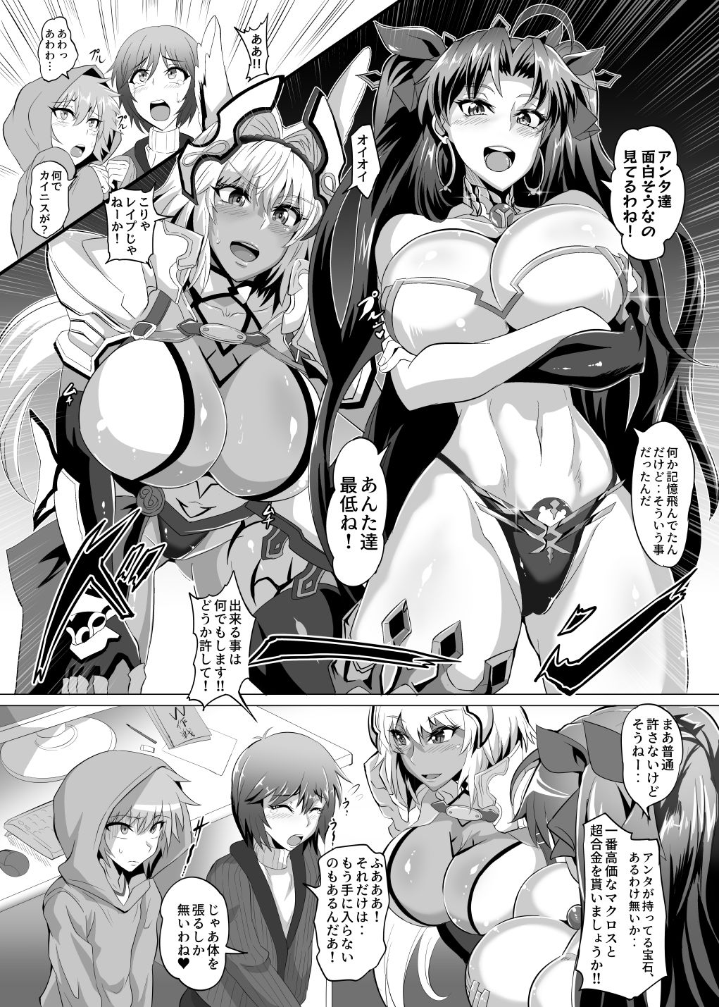DOSUKEBE.FGO VOL.04