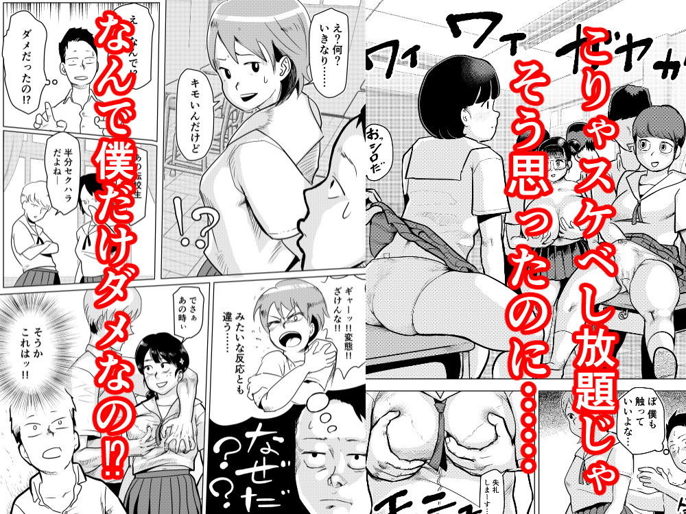 どスケベ学級で女子と仲良くなる方法