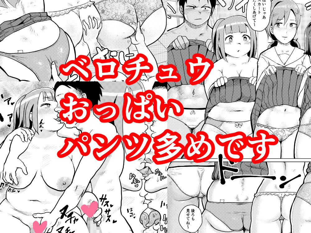 どスケベ学級で女子と仲良くなる方法