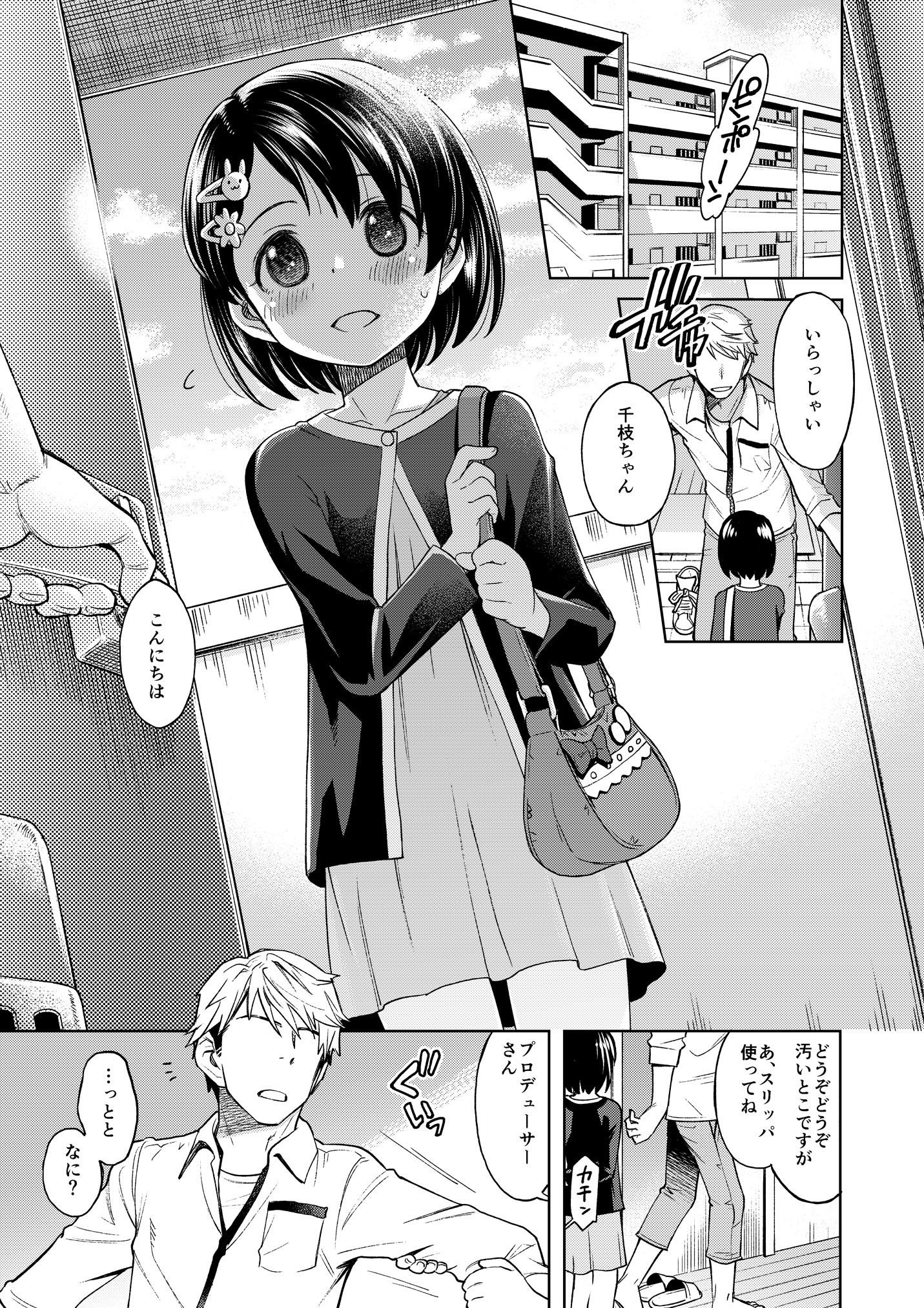 わるい子千枝ちゃん2