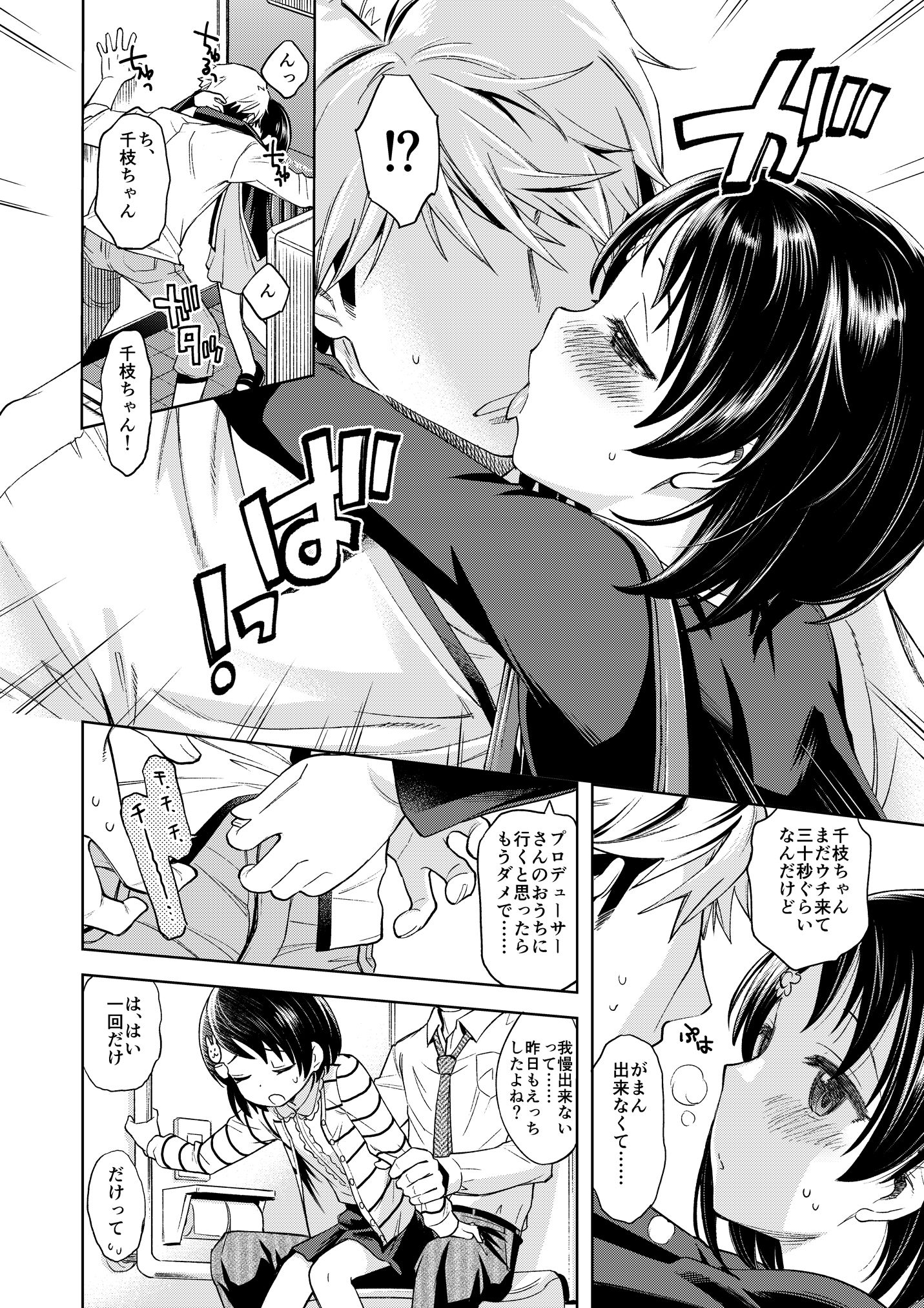 わるい子千枝ちゃん2