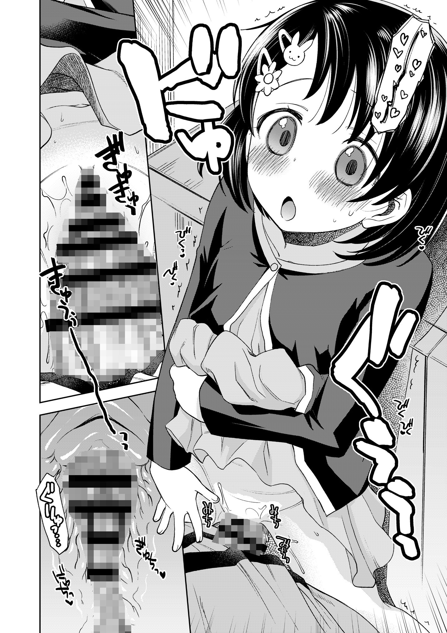 わるい子千枝ちゃん2