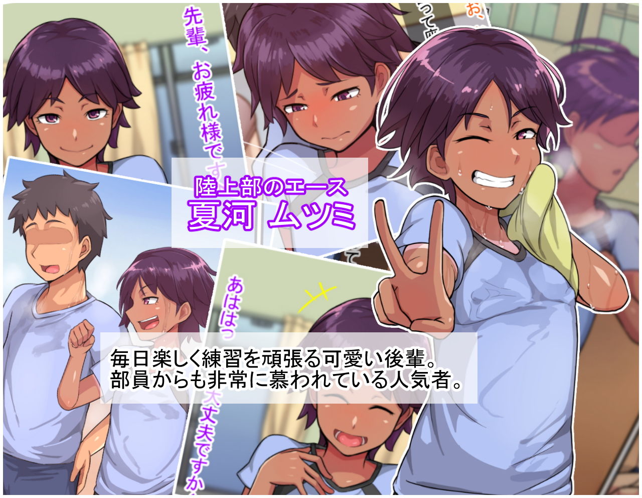 オトコノコト×× No.2〜活発純真な後輩編〜