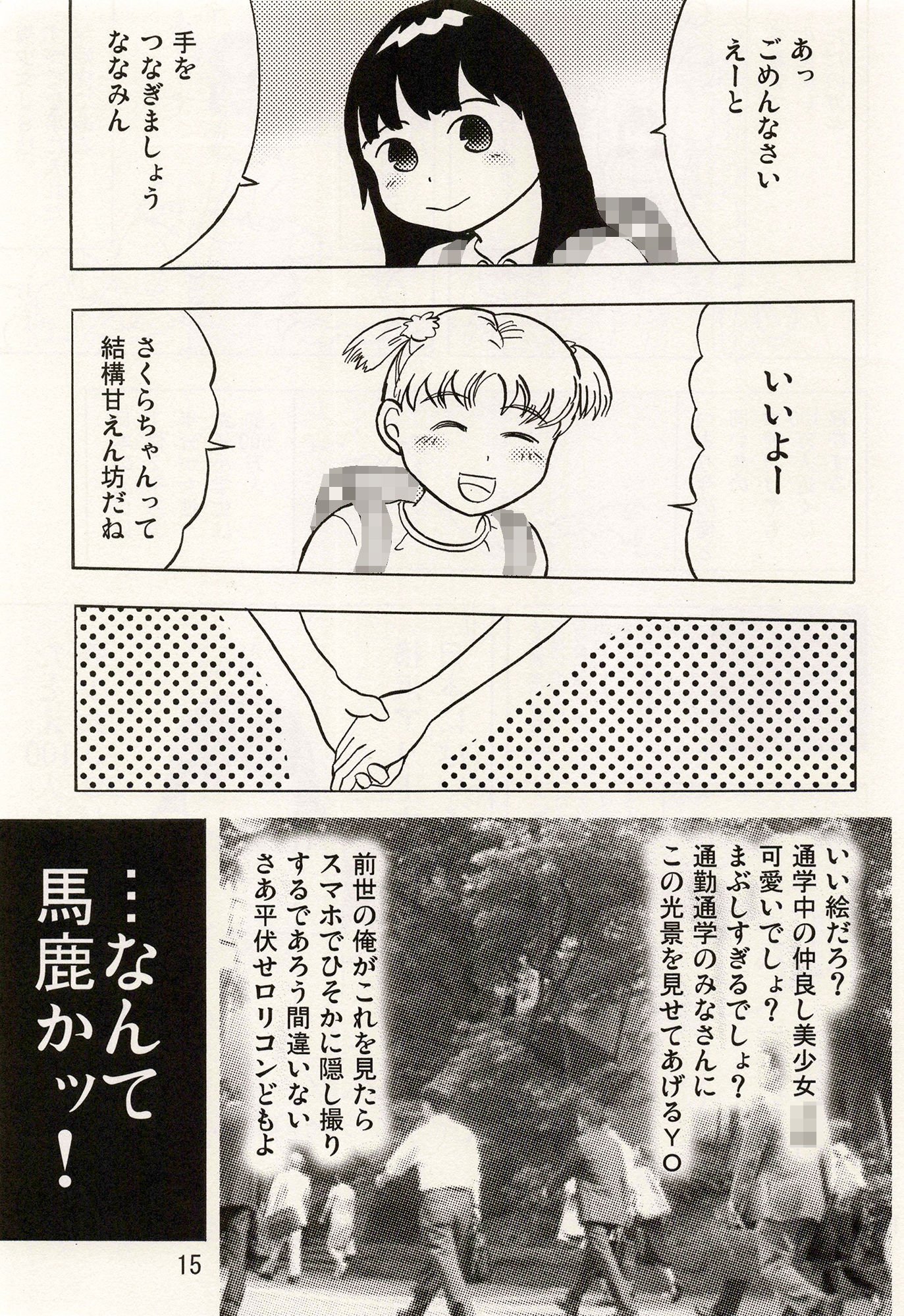 TS少女さくらちゃん1巻