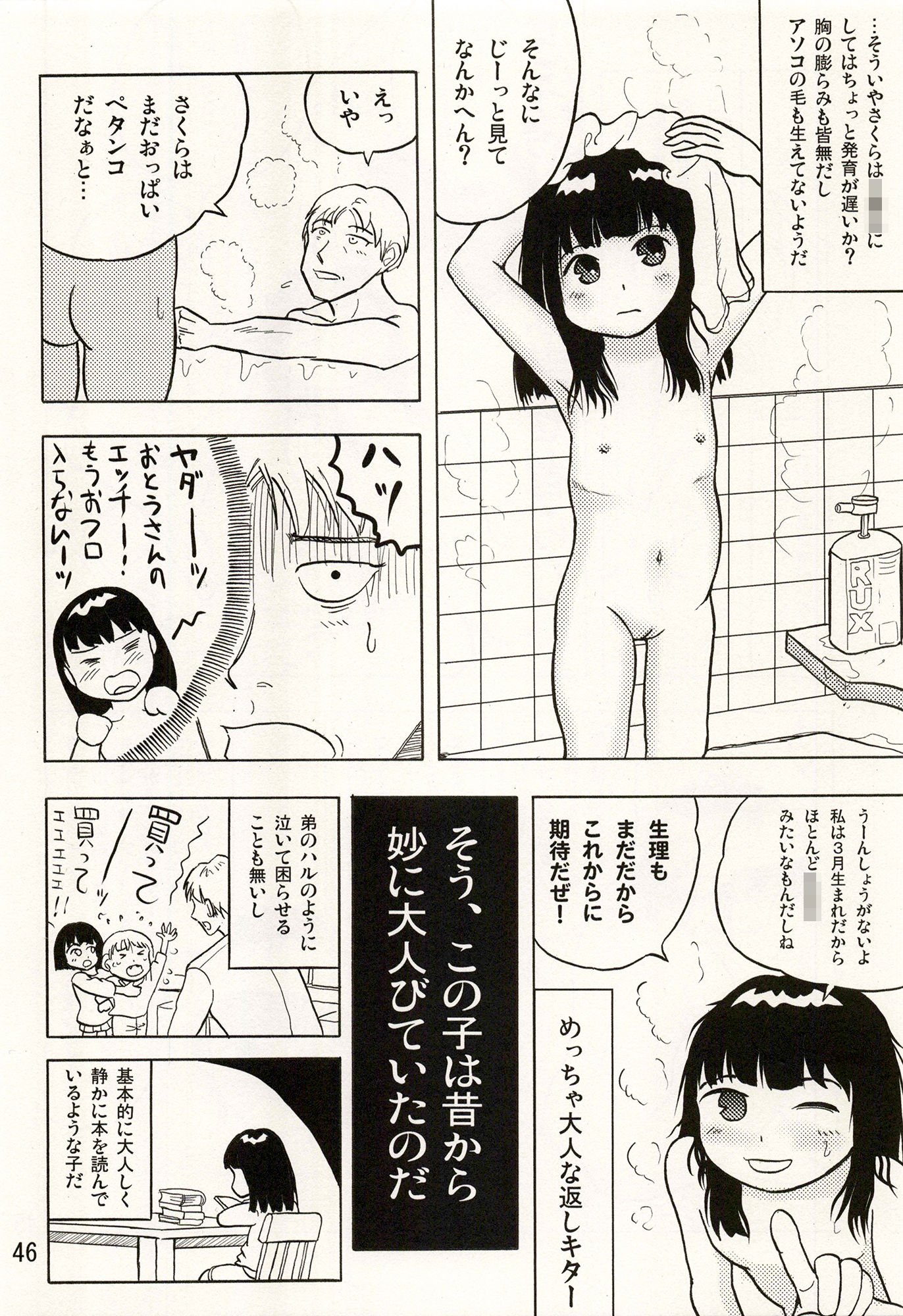 TS少女さくらちゃん1巻