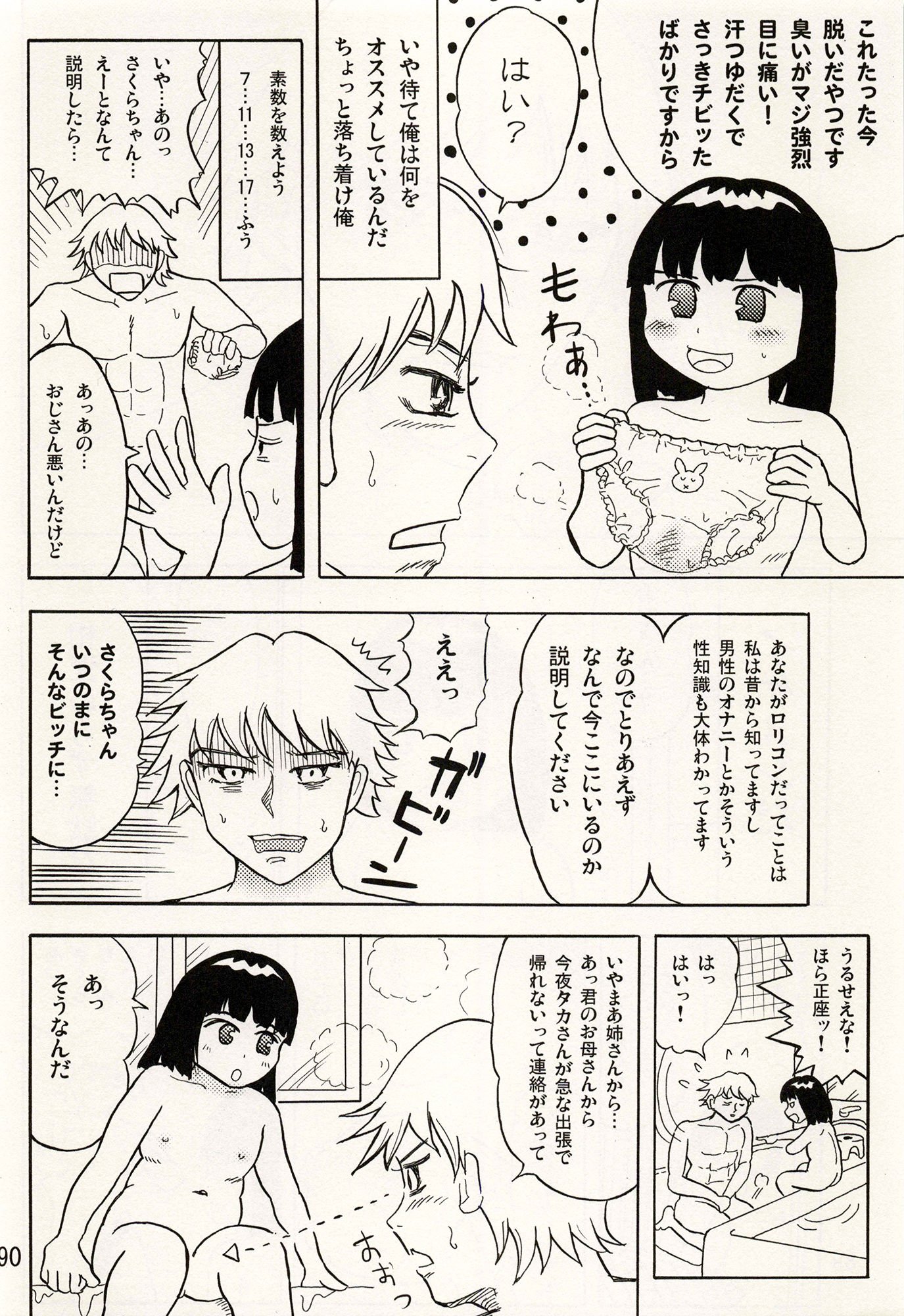 TS少女さくらちゃん1巻