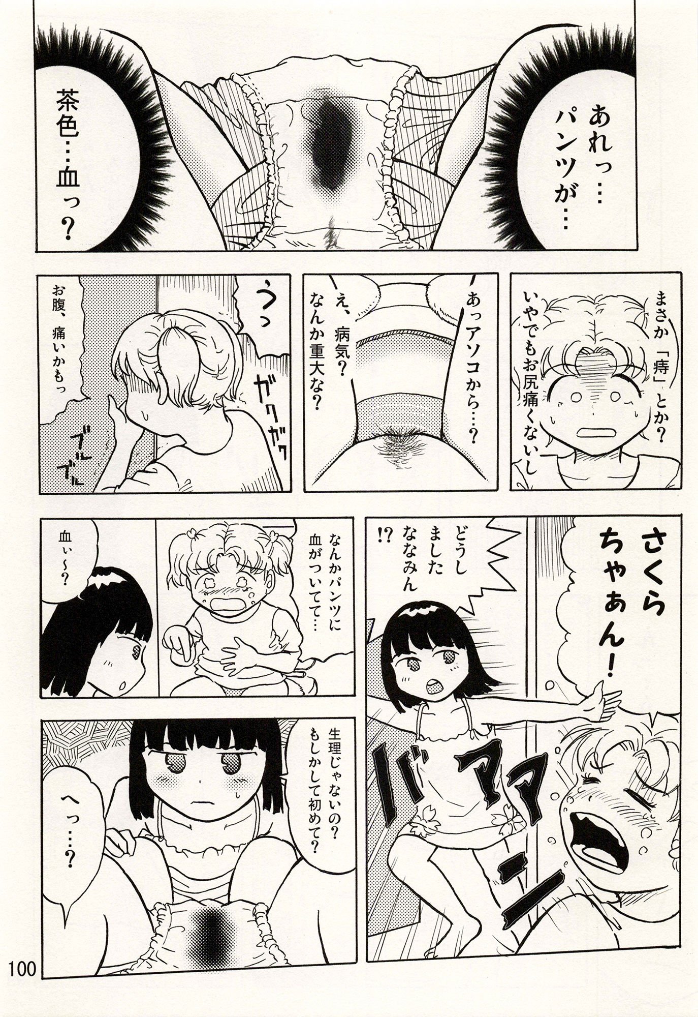 TS少女さくらちゃん1巻