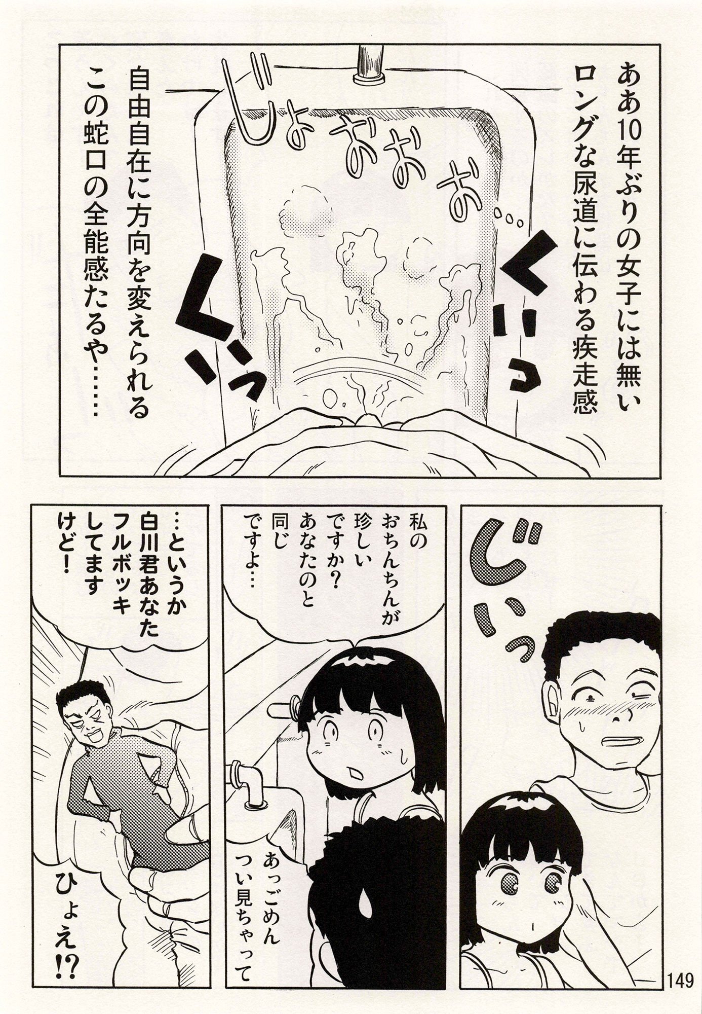 TS少女さくらちゃん1巻