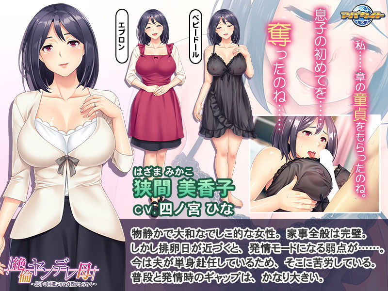 絶倫ヤンデレ母〜息子の巨根ぶりに貞操がよろめく〜