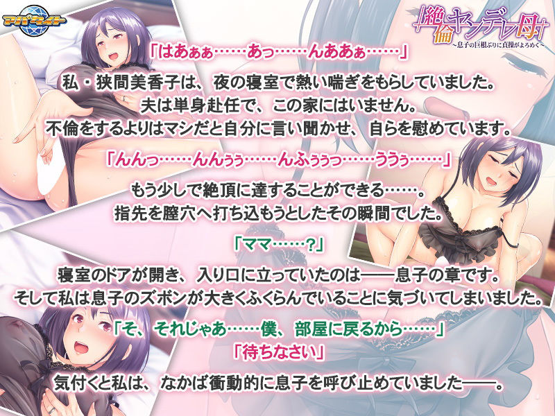 絶倫ヤンデレ母〜息子の巨根ぶりに貞操がよろめく〜