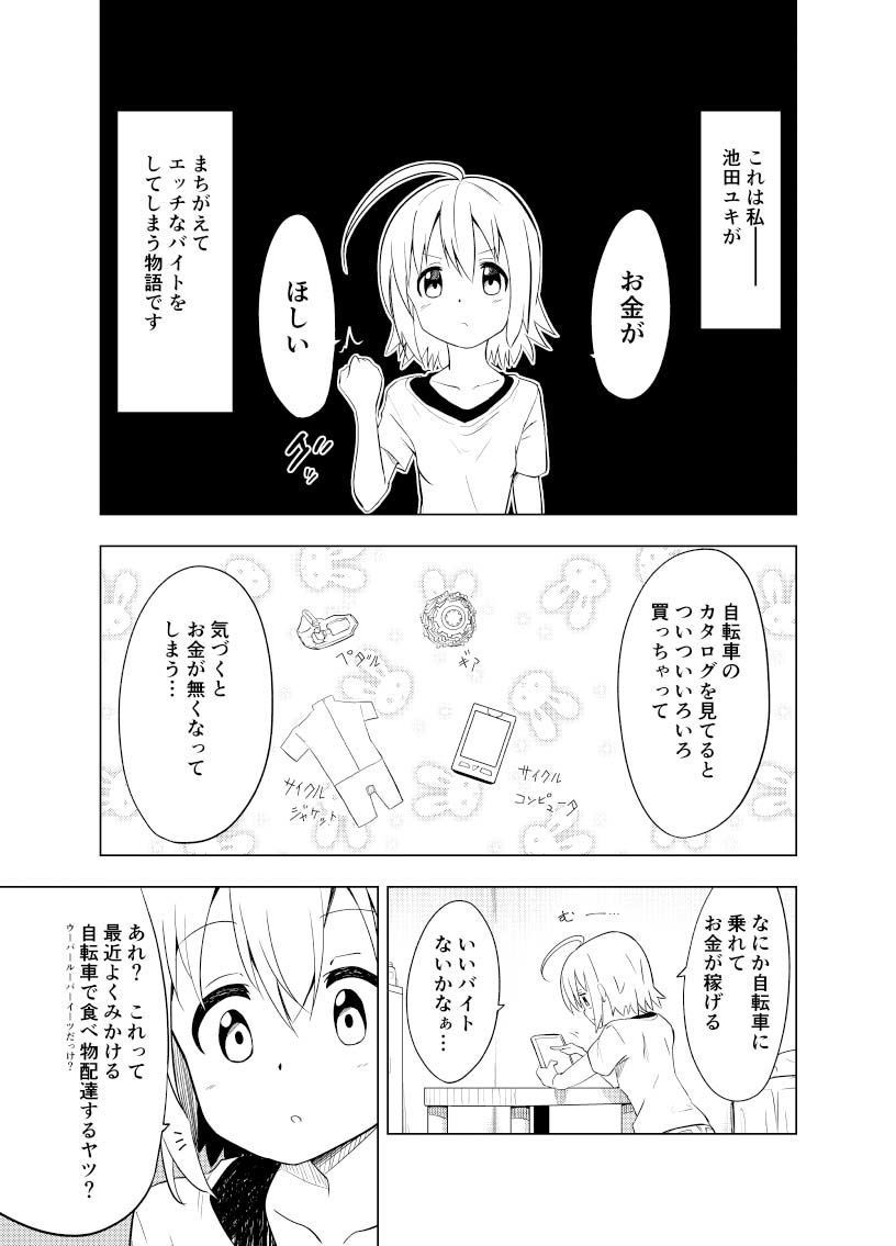 勘違いからはじまるHなお仕事