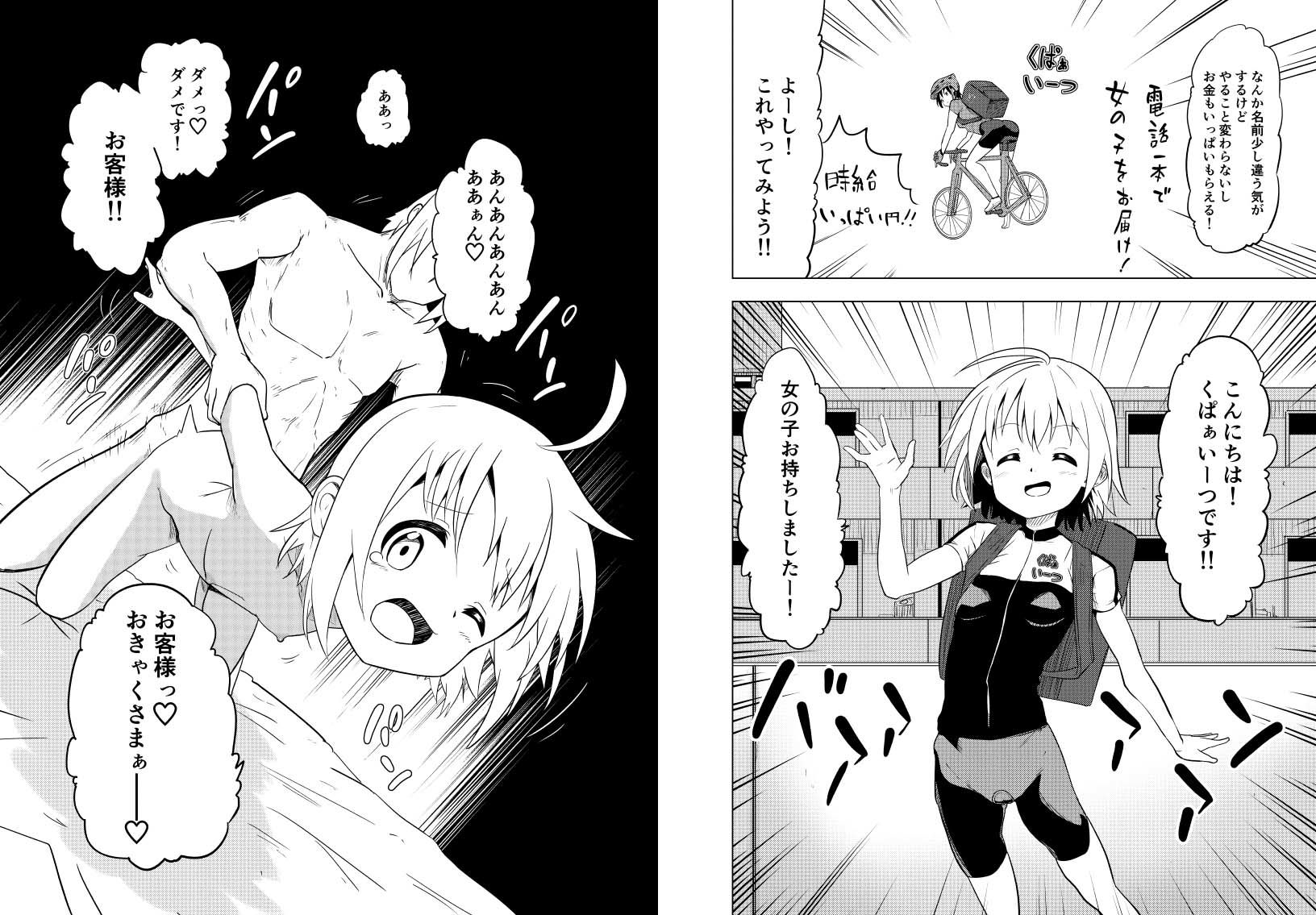 勘違いからはじまるHなお仕事