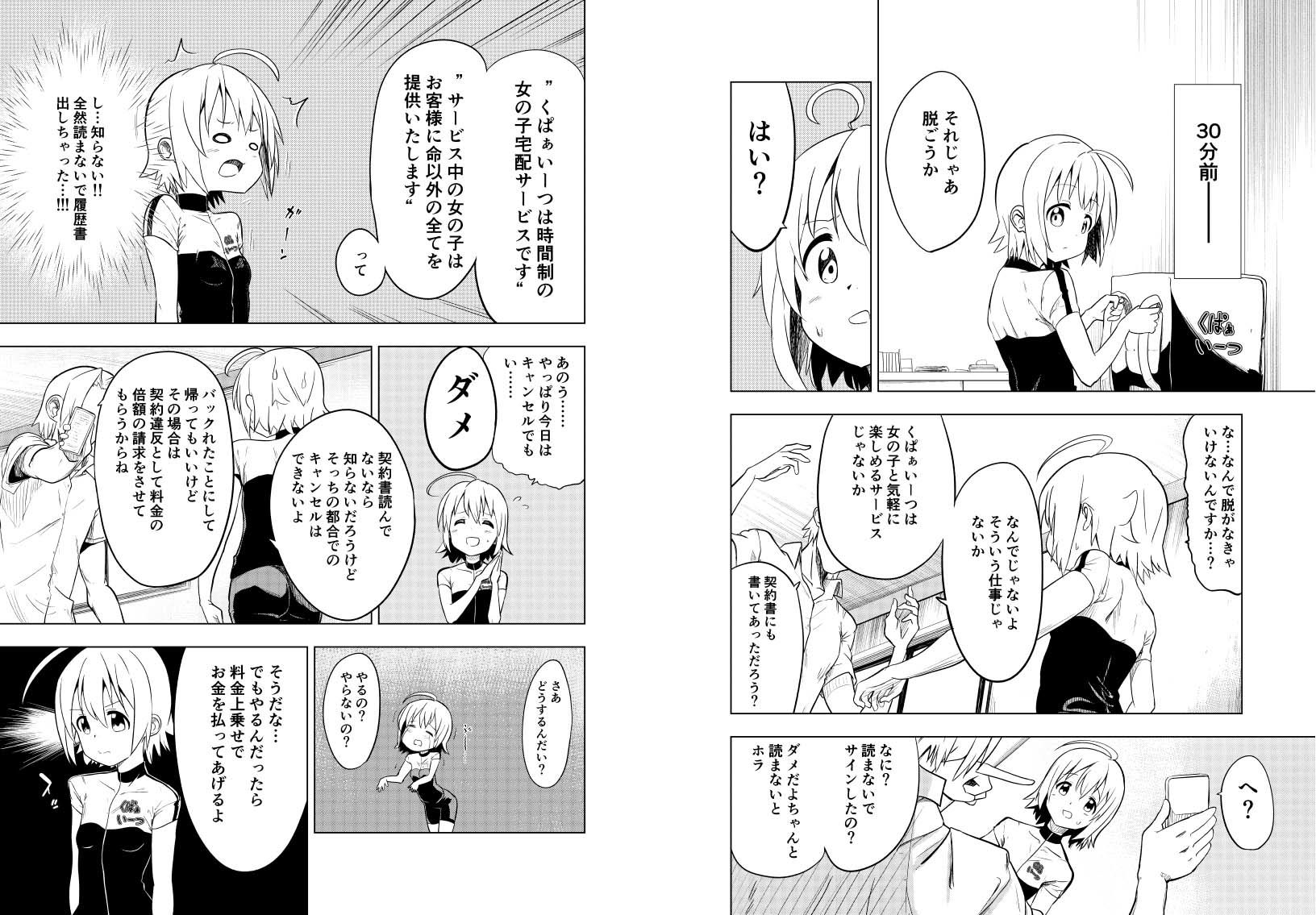勘違いからはじまるHなお仕事
