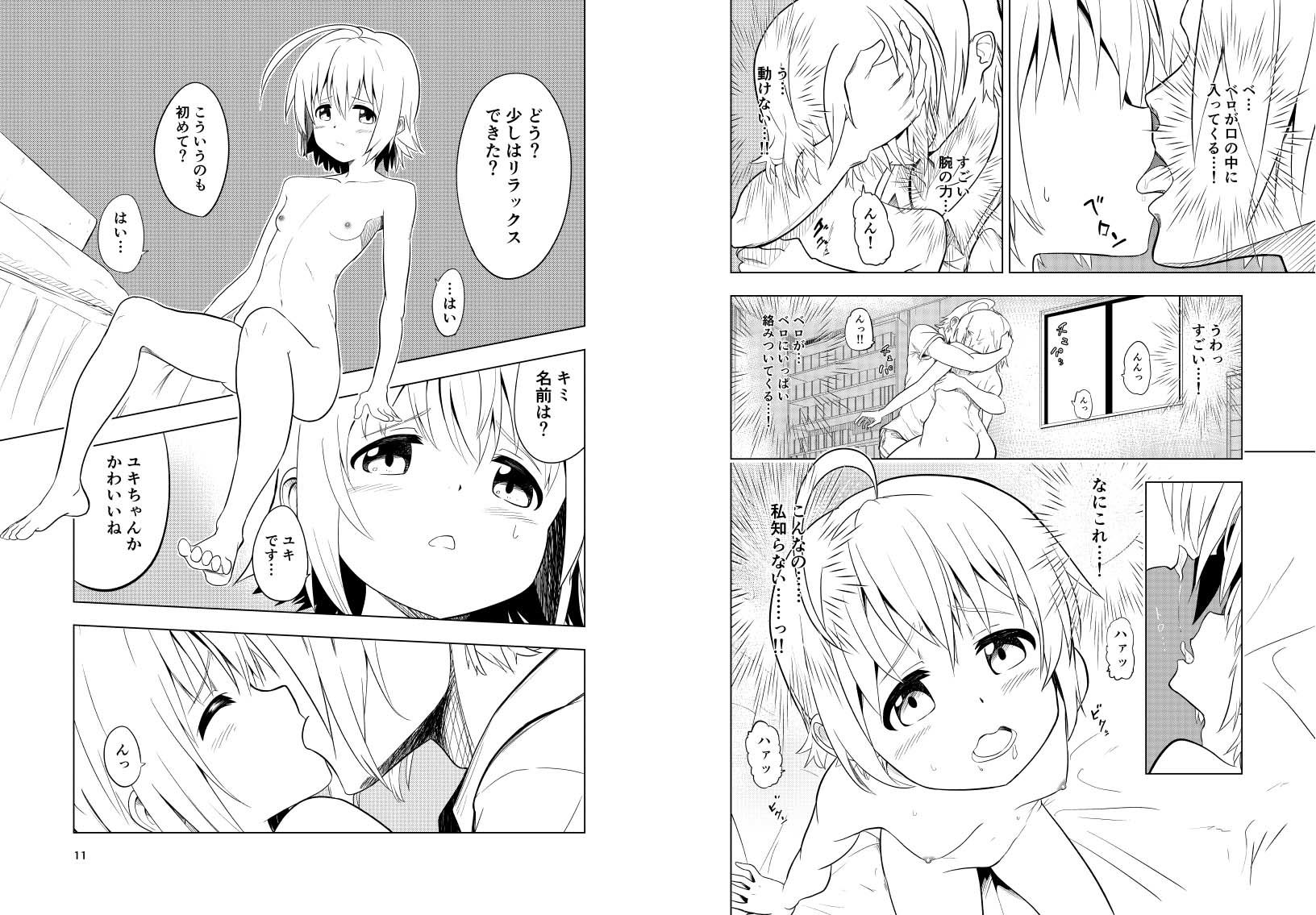 勘違いからはじまるHなお仕事