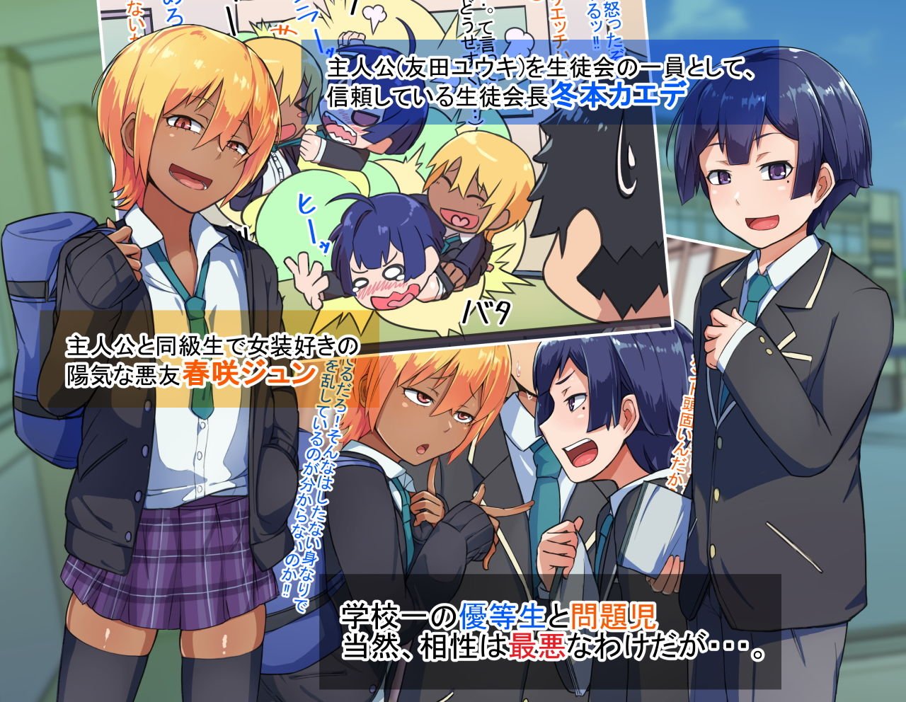 オトコノコト×× No.3〜褐色淫靡な同級生VS誠実可憐な生徒会長〜