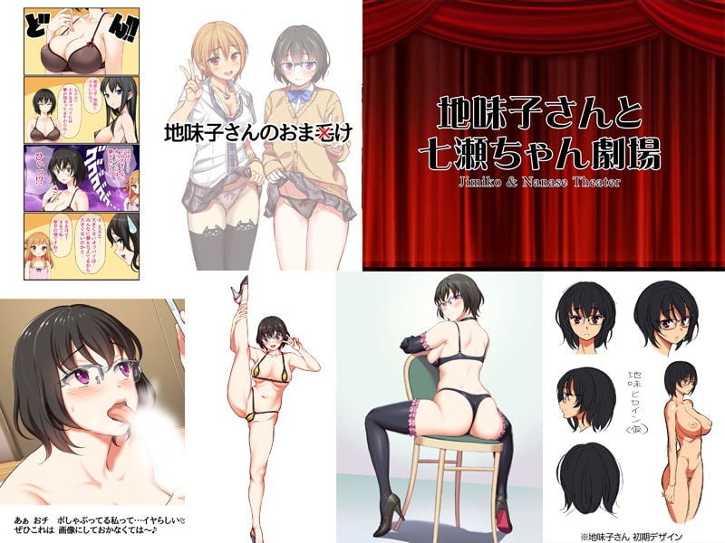 地味子さんと生ハメセックスしませんか? 総集編
