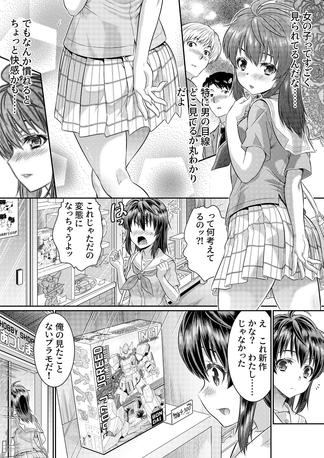 めたもる★コーディネート2 姉の友人編・クラスメイト編