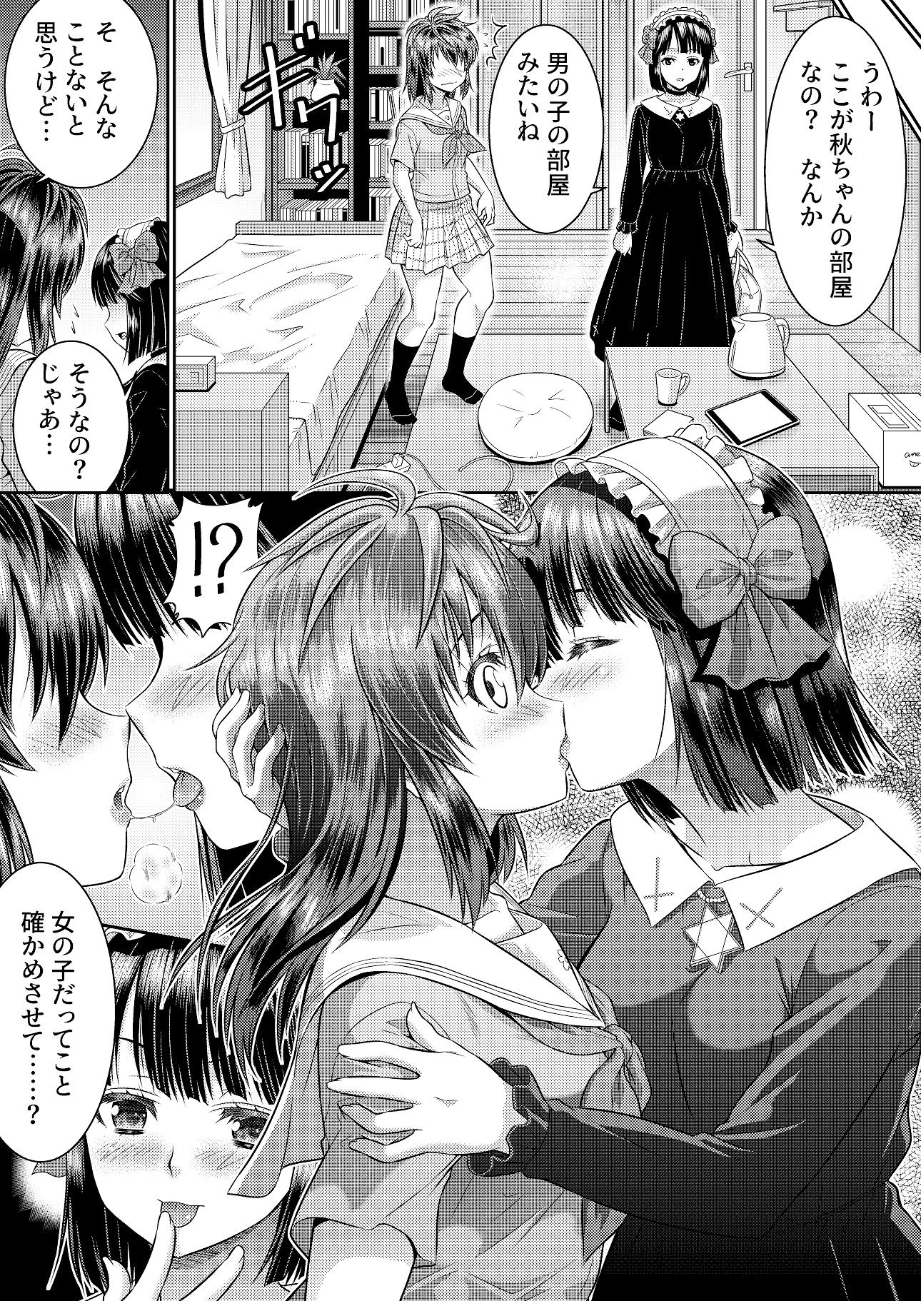 めたもる★コーディネート2 姉の友人編・クラスメイト編