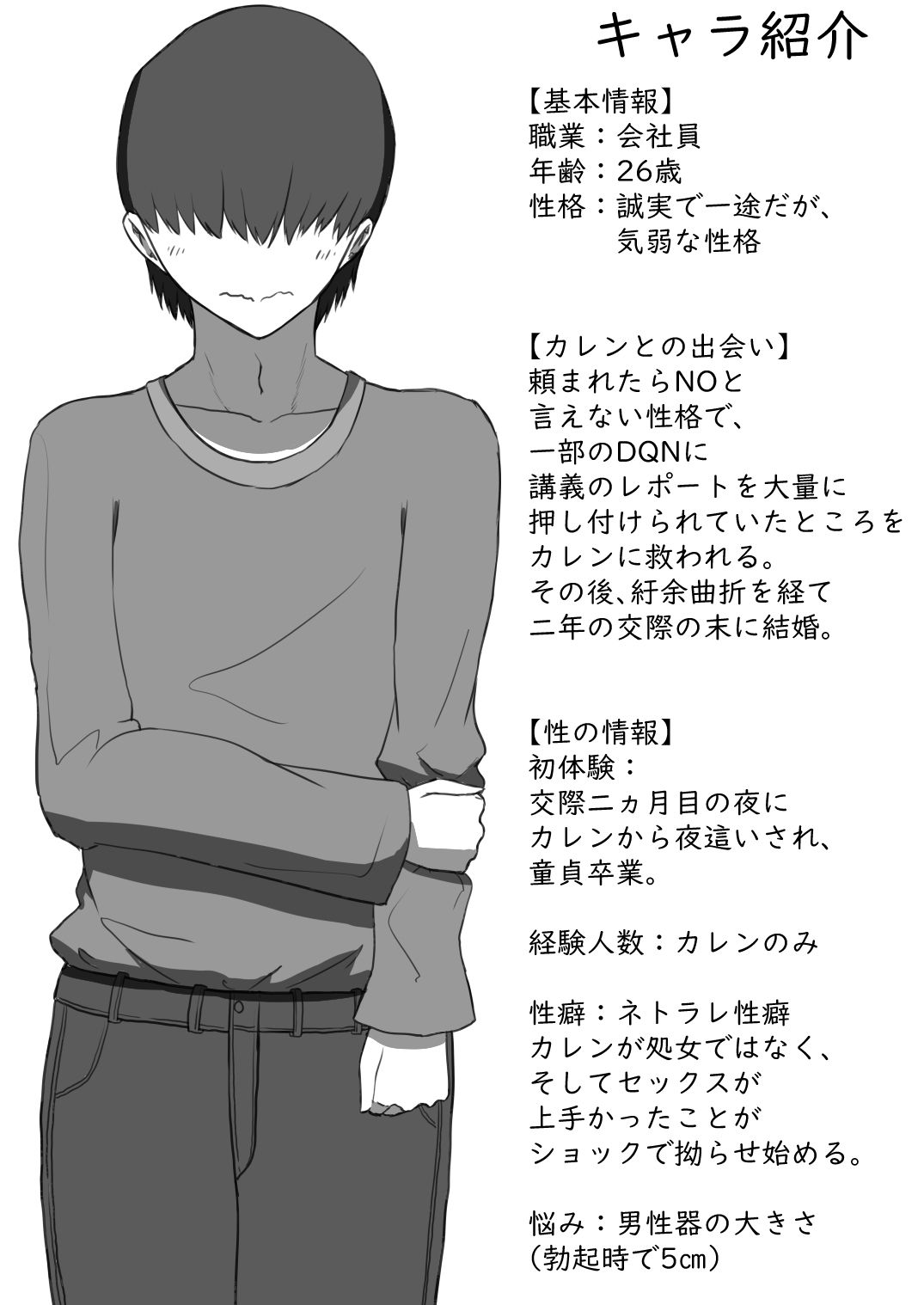 『7日間の寝取らせ記録』