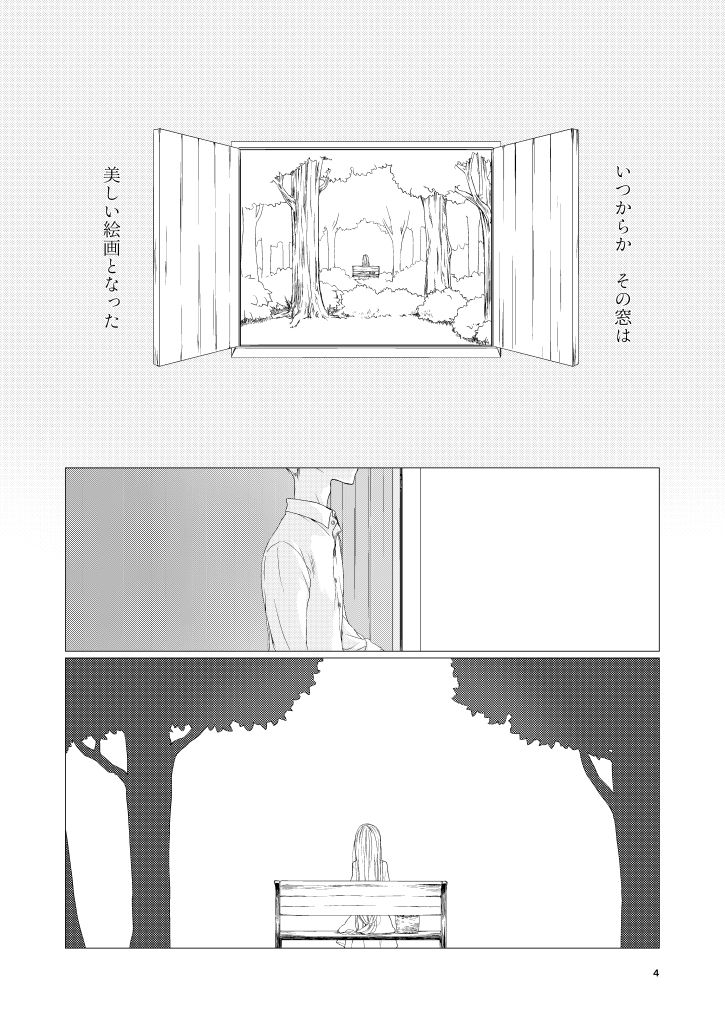 境界の窓辺